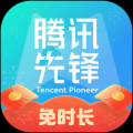 腾讯先锋app下载